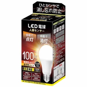 LED電球人感センサー E26口金 100形相当 (電球色)