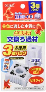 GEX ロカボーイ ロカボーイ 交換ろ過材 Sサイズ 3個入