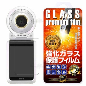 【GTO】CASIO EXILIM FR100L / FR200 / FR110H / FR100 強化ガラス 国産旭ガラス採用 強化ガラス液晶保護フィルム ガラスフィルム 耐指紋