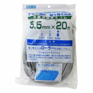 ダイオ化成 網戸用 網押えゴム 5.5mm×20m グレイ 太さ 5.5mm5.5ｍｍ×20ｍ5.5MMX20M