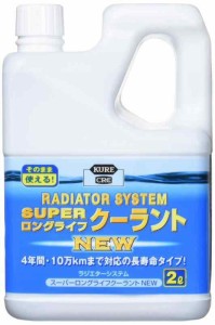 KURE(呉工業) ラジエターシステム スーパーロングライフクーラント NEW 青 (2L) クーラント液 [ 品番 ] 2110