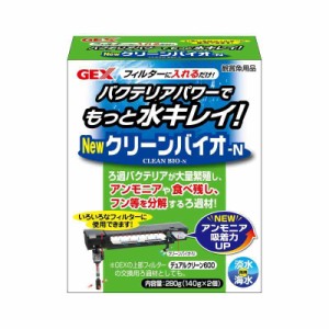 GEX クリーンバイオ-N ろ過バクテリア繁殖 アンモニア・食べ残し・フンを分解140g×2個