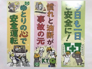 仕事猫 標語ポスター 安全衛生B 6枚セット