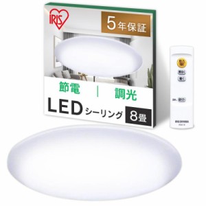 【節電対策・照明工業会加盟】オーヤマ LED シーリングライト (2)8畳, 1)調光)