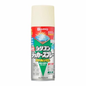 カンペハピオ スプレー  油性 つやあり・つやけし(ラッカー系) ライトアイボリー 300ML 日本製 油性シリコンラッカースプレー 0058764441