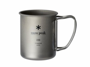 スノーピーク(snow peak) チタンシングルマグ (シルバー, 220ml)