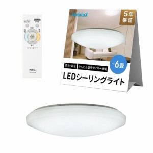 HotaluX(ホタルクス) 日本製 LEDシーリングライト HLDC06208 適用畳数~6畳 (日本照明工業会基準) 3699lm 調光調色タイプ 常夜灯  かんた