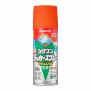 カンペハピオ スプレー  油性 つやあり・つやけし(ラッカー系) オレンジ 300ML 日本製 油性シリコンラッカースプレー 00587640442300