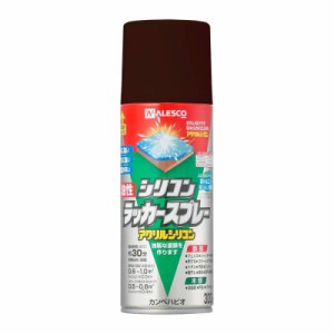 カンペハピオ スプレー  油性 つやあり・つやけし(ラッカー系) ダークブラウン 300ML 日本製 油性シリコンラッカースプレー 005876441423