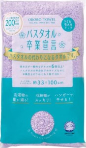 本多タオル ミニバスタオル バスタオル卒業宣言 日本製 約33×100cm (ライラック)