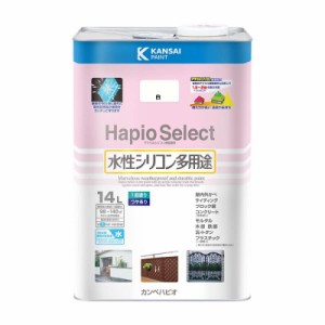 カンペハピオ ペンキ  水性 つやあり 白 14L 水性シリコン多用途 日本製 ハピオセレクト 00017650011140