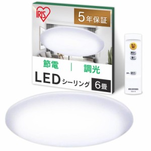 【節電対策・照明工業会加盟】オーヤマ LED シーリングライト (1)6畳, 1)調光)