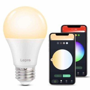 Lepro led スマート電球 アレクサ ライト E26 60W相当 810lm 電球色・昼光色・昼白色対応 RGB1600万色 調光調色 2.4GHz Wi-Fi 遠隔操作 