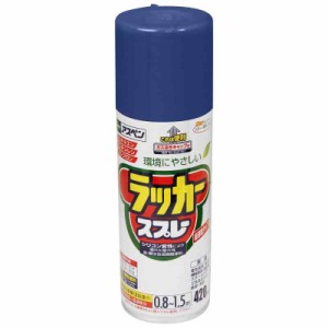 ペン アスペンラッカースプレー 420ML 紺