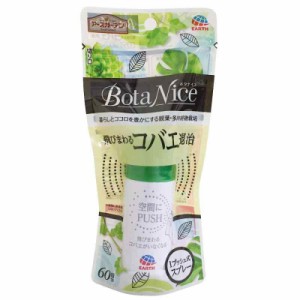 アースガーデン 園芸用 虫剤 BotaNice 飛びまわるコバエ 1プッシュ式スプレー 60回分 室内 園芸 観葉植物 ガーデニング 虫 駆除 家庭用 (