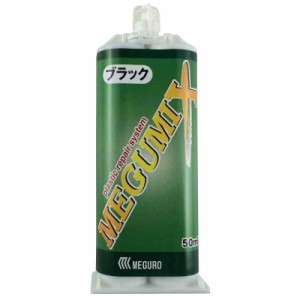 メグロ化学工業 メグロ化学 メグミックス カートリッジ 黒 50ml 120281