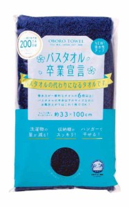 本多タオル ミニバスタオル バスタオル卒業宣言 日本製 約33×100cm (インディゴ)