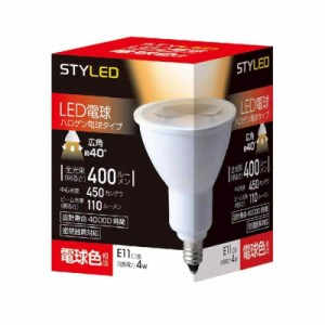 スタイルド LED電球 ハロゲン電球形 口金直径11mm 電球色 4W スポットライト・広角タイプ(ビーム角40度) 密閉器具対応 HDR4E11L1