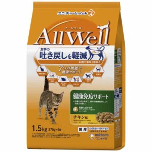 オールウェル（AllWell） キャットフード ドライ 健康免疫サポート チキン味 吐き戻し軽減 1.5kg 国産 ユニチャーム