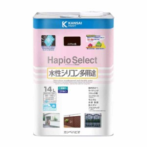 カンペハピオ ペンキ  水性 つやあり こげちゃ色 14L 水性シリコン多用途 日本製 ハピオセレクト 00017650161140