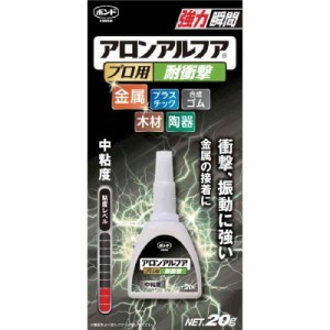 コニシ ボンド アロンアルフア プロ用耐衝撃 20g #31701