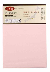 メリーナイト 毛布カバー ガーゼ ピンク シングル 約145×205cm 日本製 綿100% 軽量 通気性 ふんわりやさしい肌触り 洗える 5241-16