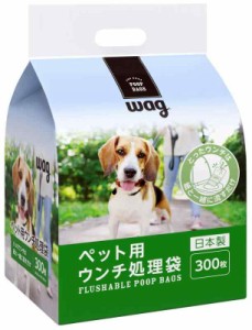 [Amazon] Wag 犬用 ウンチ処理袋 無香料 300枚 (トイレに流せる)