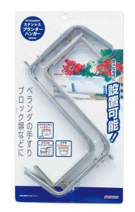 ？儀(Takagi)高儀 Sun Garden プランターハンガー ステンレス GPH-01【650型のプランター対応で耐荷重15kg】プランタースタンド プランタ