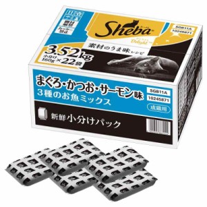 シーバ (Sheba) キャットフード ディライト 素材のうま味レシピ 3種のお魚ミックス (1) Amazon 160g x 22袋)