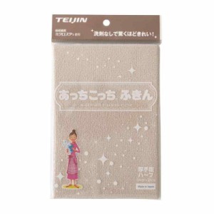 テイジン あっちこっちふきん 厚手版ハーフ 33×24cm ふきん 布巾 窓鏡 日本製 (ベージュ)