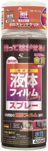 エスデザイン 液体フィルムスプレー 水性 400ml ー グロスレッドクリア