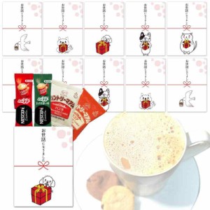 退職 プチギフト  個包装 お世話になりました コーヒー クッキー 10個セット