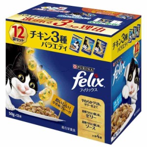 フィリックス 成猫 チキン3種バラエティ 50gX12袋