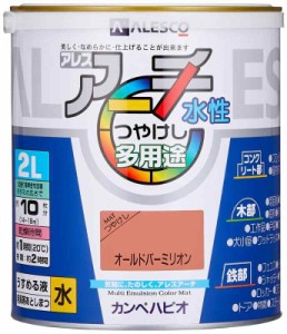 カンペハピオ ペンキ  水性 つやけし 水性 日本製 アレスアーチ (2L, オールドバーミリオン)