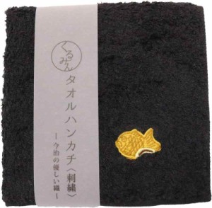京佑 日本製 今治 ハンカチ ハンド タオル ウォッシュ ミニ 綿 ん 刺繍 25×25cm 黒 たい焼き