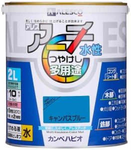 カンペハピオ ペンキ  水性 つやけし 水性 日本製 アレスアーチ (2L, キャンバスブルー)