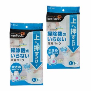 東和産業 収納袋 上から押すだけ圧縮パック (2個組)
