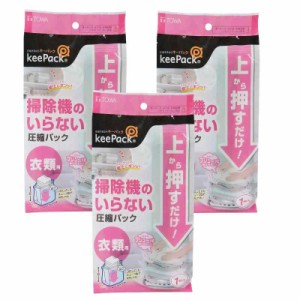 東和産業 収納袋 上から押すだけ圧縮パック (3個組)