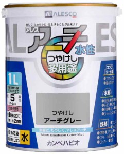 カンペハピオ ペンキ  水性 つやけし 水性 日本製 アレスアーチ (1L, アーチグレー)