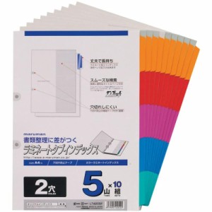 マルマン ラミネートタブ インデックス A4 2穴 (5山, 10組×1冊)