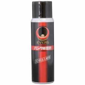 エバーズ(EVERS) 修理剤 自転車パンク修理剤 100ml 10秒注入 空気補填 PN-3