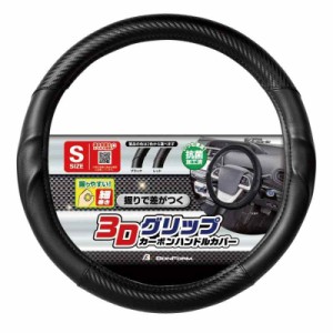 ボンフォーム(BONFORM) ハンドルカバー アーバンカーボン 軽/普通車 対称リング 細巻きタイプ 抗菌防臭加工 S:36.5-37.9cm ブラック 6777