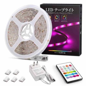 SIBI LIGHTING LEDテープライト 5m RGB LEDテープ 両面テープ D5049 LEDテープ RGBテープ 正面発光 調光調色 高輝度 取付簡単 切断可能 