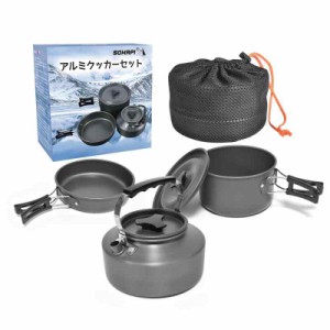 CCYCCLキャンプクッカーセット キャンプ用品 『JFSL認証済み』 登山用鍋 コッヘル アルミ アウトドアケトル クッカー アウトドア 調理器