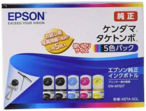 エプソン  インクボトル ケンダマ・タケトンボ KETA-5CL 5色パック 使い切りサイズ