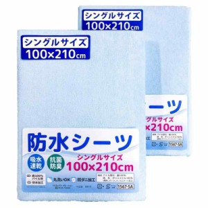 un doudou 防水 おねしょシーツ シングルサイズ 介護ベッドサイズ対応 パイル地 綿100% 四隅ゴム付き (e. パイル地 (無地:サックス)《2枚