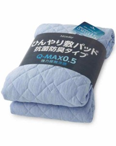 AQUA(アクア) 敷きパッド シングル 夏用 接触 強冷感 Q-MAX 0.542 ひんやり 冷たい 気持ちいい (シングル, コバルトブルー)