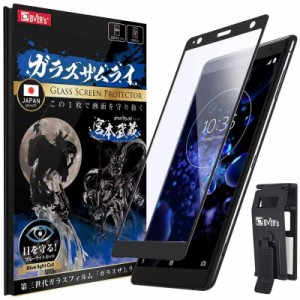  Xperia XZ2 用 ガラスフィルム SO-03K 用 SOV37 用 702SO 用 ブルーライトカット 全面保護 度 10H 強化ガラス 保護フィルム 178-blue-3d