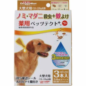 用 ドギーマン 用ペッツテクト+ 大型犬用 3本入