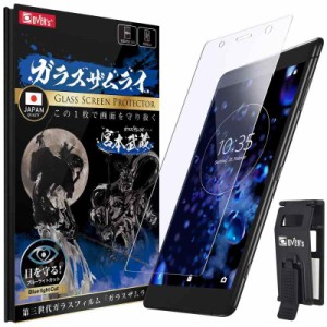  Xperia XZ2 Premium 用 ガラスフィルム SO-04K 用 SOV38 用 ブルーライトカット 度 10H 強化ガラス 保護フィルム 米軍MIL規格 189-blue